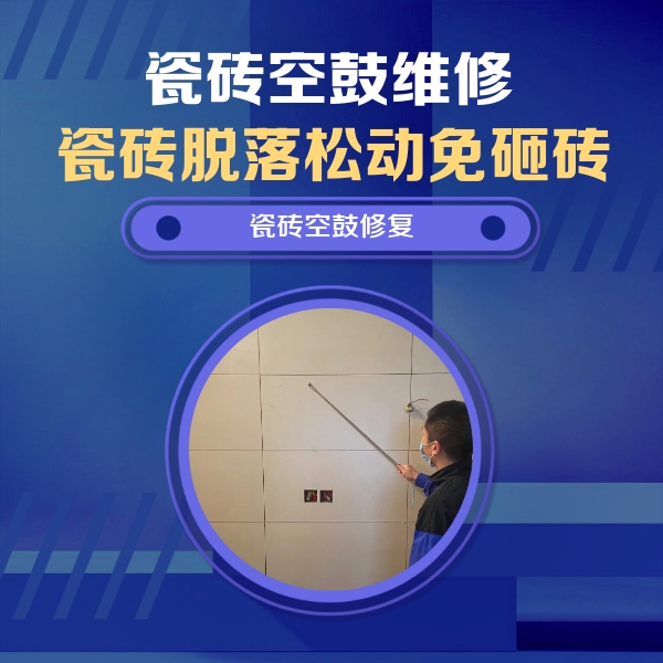 河南瓷砖空鼓维修公司分享轻微边角空鼓需要修吗？专业师傅深度解答